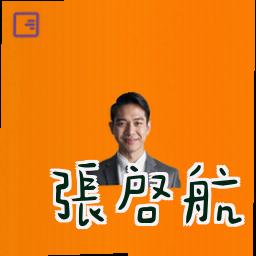 张启航